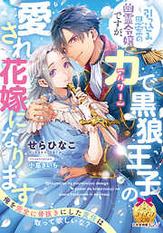 書店員おすすめ♥TL/乙女系小説 - キャンペーン・特集 - 漫画・ラノベ