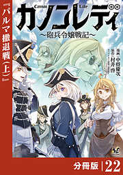 カノンレディ【分冊版】