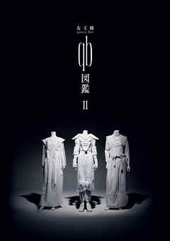 女王蜂 『 qb図鑑Ⅱ 』