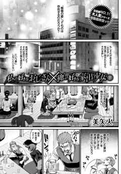 私の好きなおじさん×俺の好きな家出少女 下