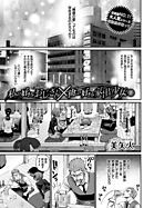 私の好きなおじさん×俺の好きな家出少女 下