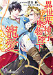 異世界の神子は若き堅物陛下に寵愛される【SS付】【イラスト付】【電子限定著者直筆サイン＆コメント入り】