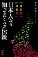 【日本式 道哲学】日本人なら知っておくべき伝統
