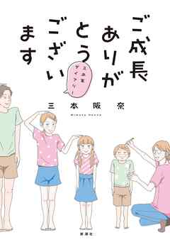 【期間限定　無料お試し版】ご成長ありがとうございます