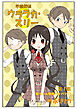 学園探偵ウララカ･スリー（フルカラー）　1巻【楓ちゃん危機イッパツ！？】