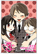 学園探偵ウララカ･スリー（フルカラー）　2巻【名門空手部の淫らな秘密】