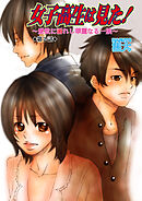 女子高生は見た！～愛欲に溺れし華麗なる一族～　2巻