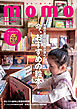 momo vol.24　私が好きな絵本特集号