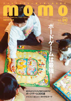 momo vol.28　ボードゲーム特集号