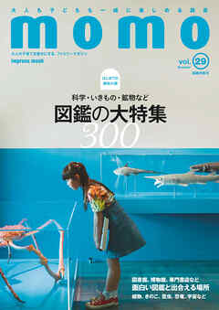 momo vol.29 図鑑特集号