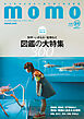 momo vol.29 図鑑特集号