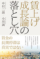 賃上げ成長論の落とし穴