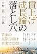 賃上げ成長論の落とし穴