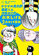 ゲゲゲの鬼太郎　悪魔くん　河童の三平　水木しげる３大キャラ百科