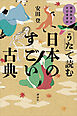 話はたまにとびますが　「うた」で読む日本のすごい古典