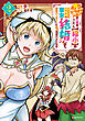 「俺、パーティー抜けるわ」が口癖のスキル【縮小】のＤランク冒険者、聖女と結婚して勇者パーティーに加入するハメになる２