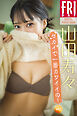 山田寿々　セカイで一番カワイイの！　ｖｏｌ．１　ＦＲＩＤＡＹデジタル写真集