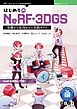 はじめてのNeRF・3DGS　基礎から応用までの実践ガイド