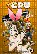 ぶっとび！！CPU　3