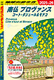 A08 地球の歩き方 南仏 プロヴァンス コート・ダジュール＆モナコ 2025～2026
