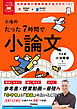 大学受験ムビスタ 小池のたった7時間で小論文
