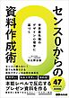 センス０からの資料作成術――世界最先端のデザイン心理学に基づく