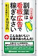 副業は看板広告で稼ぎなさい――スマホとパソコンで誰でも手間なく月10万円