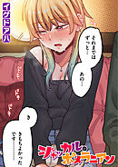 ジャッカルとポメラニアン【フルカラー版】