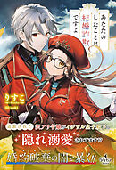 あなたのしたことは結婚詐欺ですよ【電子限定SS付き】