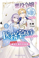 悪役令嬢は嫌なので、医務室助手になりました。【特別番外編】～彼女に溺れる自覚
