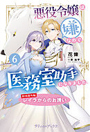 悪役令嬢は嫌なので、医務室助手になりました。【特別番外編】～レイラからのお誘い