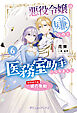 悪役令嬢は嫌なので、医務室助手になりました。【特別番外編】～彼の衝動