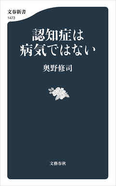 認知症は病気ではない