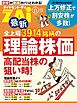 最新全上場3914銘柄の理論株価