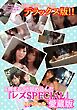 セックス！SEX！中出し！エロい！などなどエッチなことを全部1冊にたっぷり詰め込んだ超大ボリューム！！デラックス版！！1冊にたっぷり詰め込んだ 『レズSPECIAL』愛蔵版！！