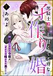 黒騎士殿下と甘くて不埒な子作り婚 悪役にされた令嬢はイかされ啼かされ暴かれる（分冊版）　【第7話】