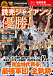 学研ムック 永久保存版 JERAセ・リーグ優勝2024メモリアルブック 読売ジャイアンツ優勝！