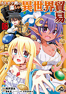 【分冊版】ネトオク男の楽しい異世界貿易 第6話