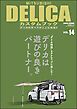 MITSUBISHI DELICAカスタムブック Vol.14