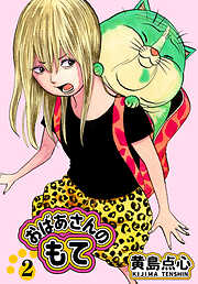 【単行本版】おばあさんのもて