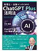 税理士・金融マンのためのChat GPT Plus活用法