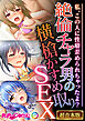絶倫チャラ男の横槍かすめ取りSEX ～私、この人に性癖歪められちゃったよ？～【超合本シリーズ】