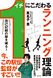 自己記録の壁を破る！ 1にこだわるランニング理論（池田書店）