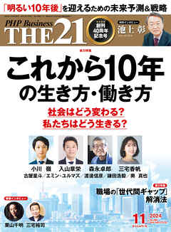 THE21 2024年11月号