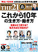 THE21 2024年11月号