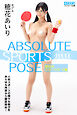 絶対的スポーツポーズ集 穂花あいり【ヌードポーズ写真集】
