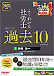 2025年度版 よくわかる社労士 合格するための過去10年本試験問題集3 健保・社一