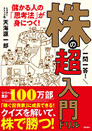 一問一答！　株の超入門ドリル