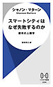 スマートシティはなぜ失敗するのか　都市の人類学