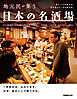 日本の名酒場